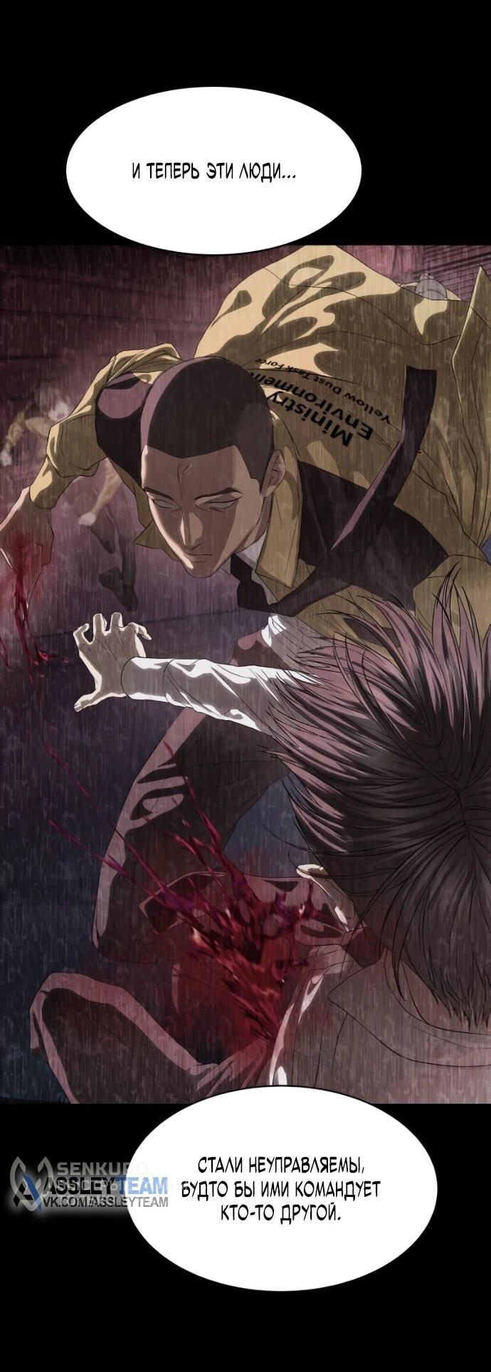 Манга Специальный госслужащий - Глава 58 Страница 10