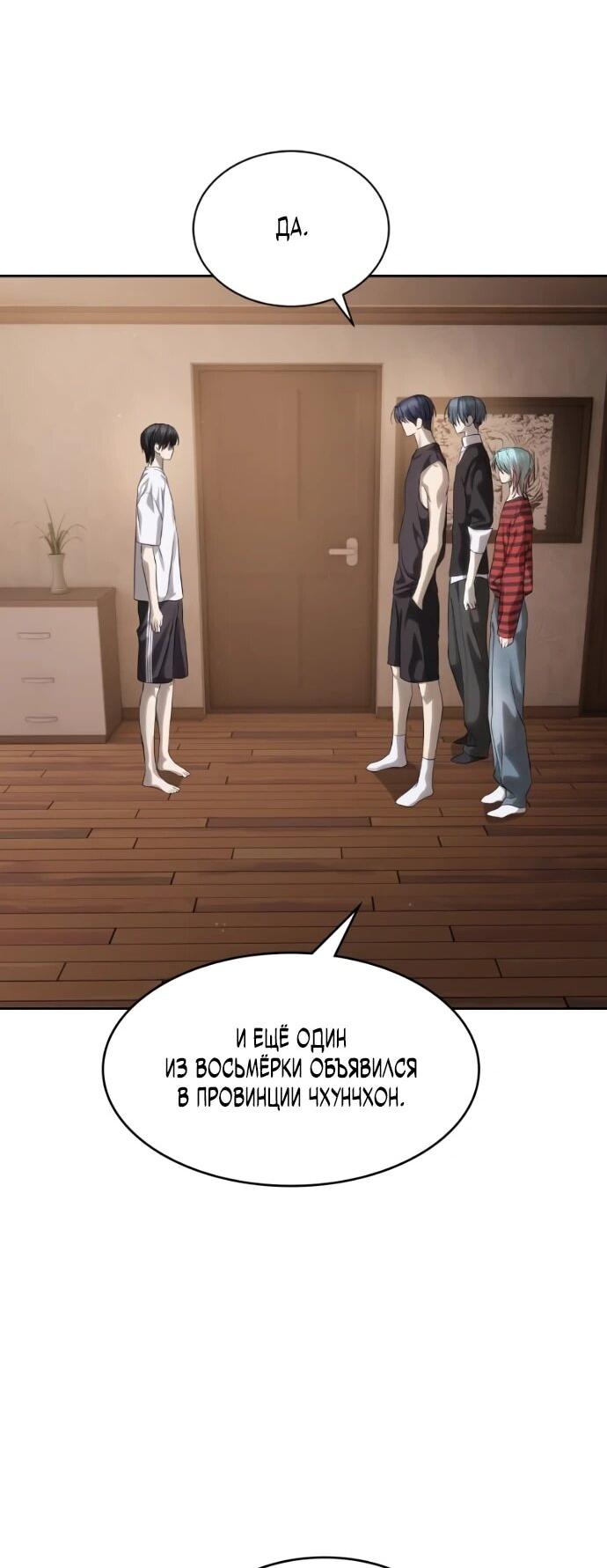 Манга Специальный госслужащий - Глава 58 Страница 6