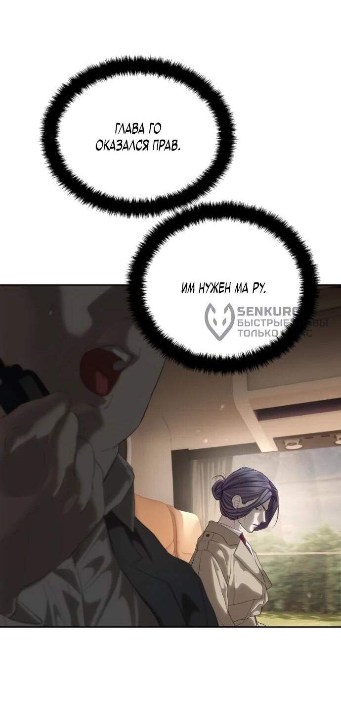 Манга Специальный госслужащий - Глава 58 Страница 40