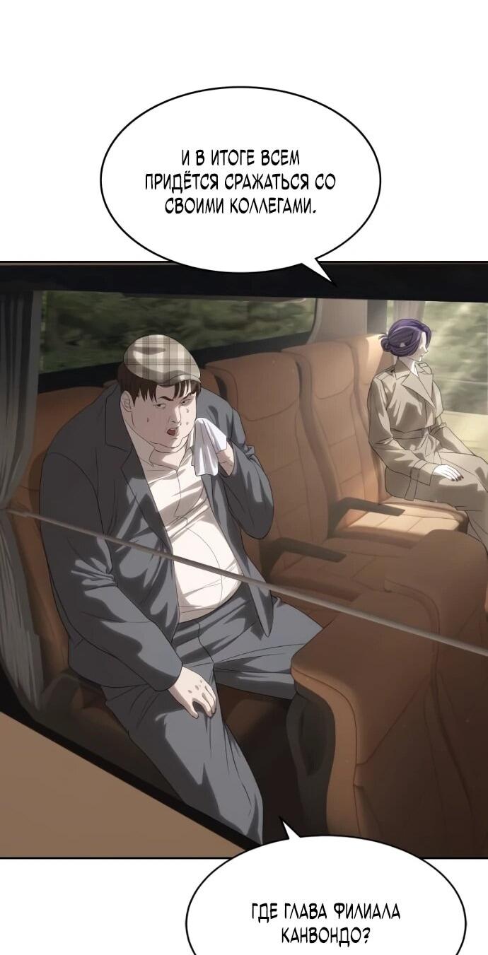 Манга Специальный госслужащий - Глава 58 Страница 44