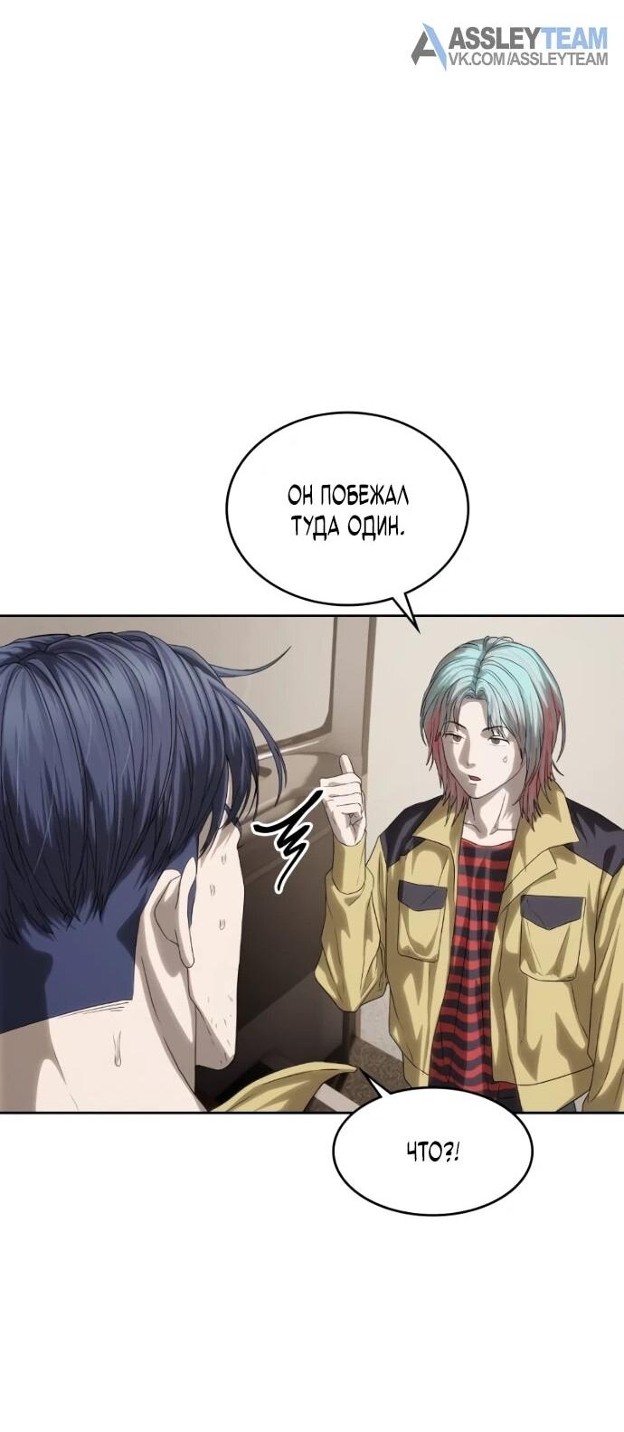 Манга Специальный госслужащий - Глава 58 Страница 62