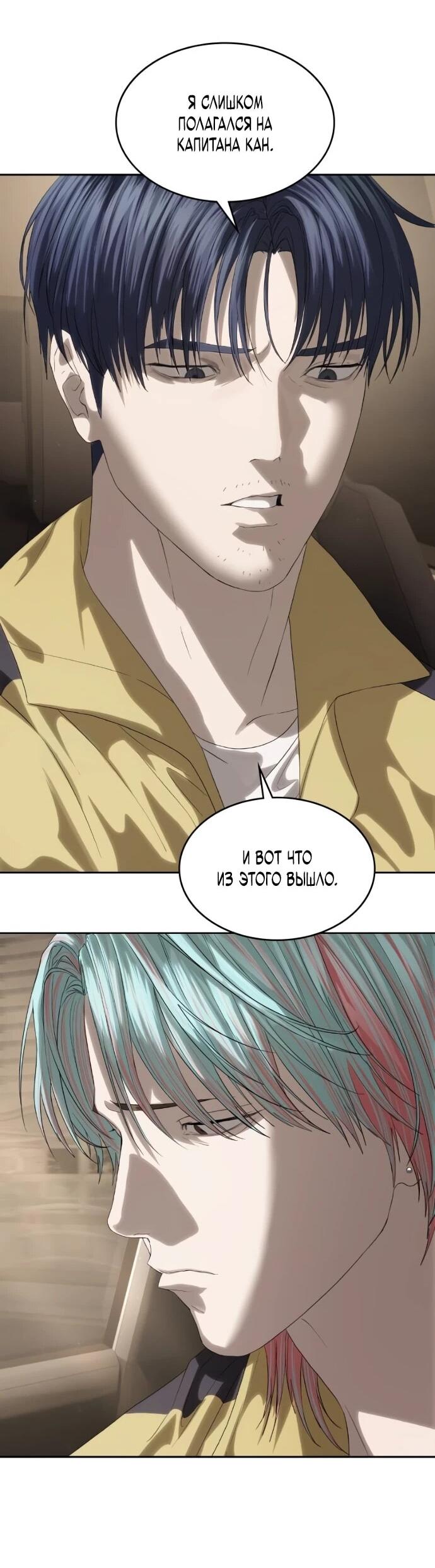 Манга Специальный госслужащий - Глава 58 Страница 26