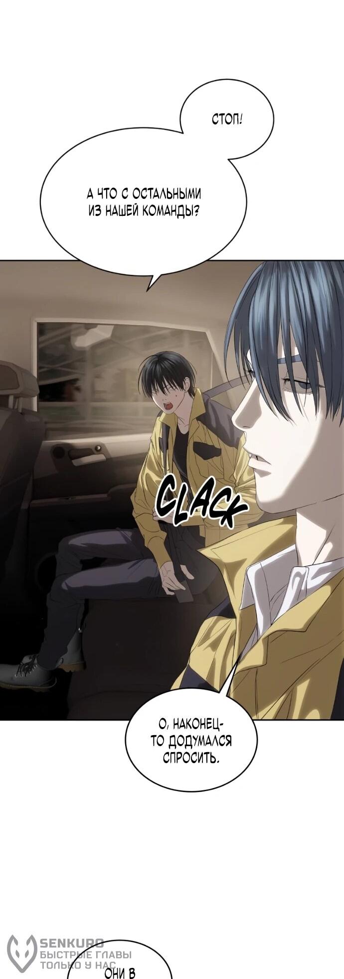 Манга Специальный госслужащий - Глава 58 Страница 24
