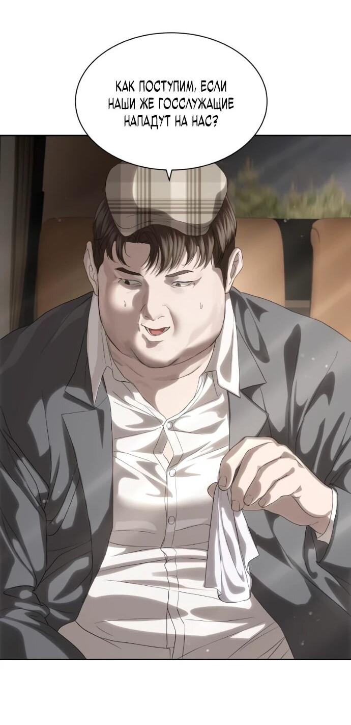 Манга Специальный госслужащий - Глава 58 Страница 42