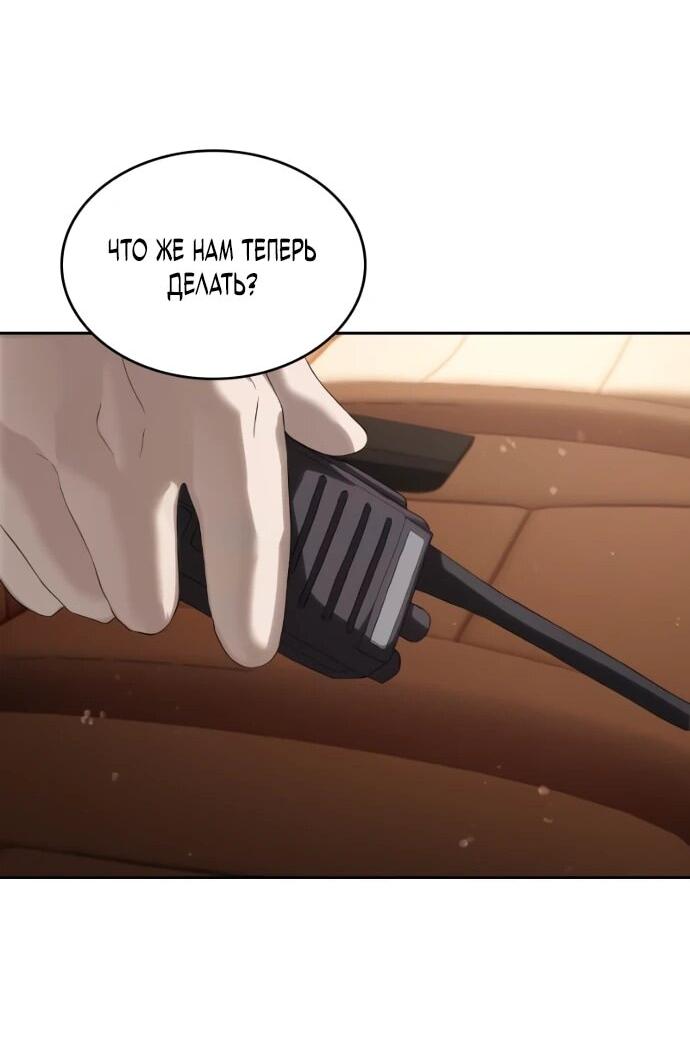 Манга Специальный госслужащий - Глава 58 Страница 41