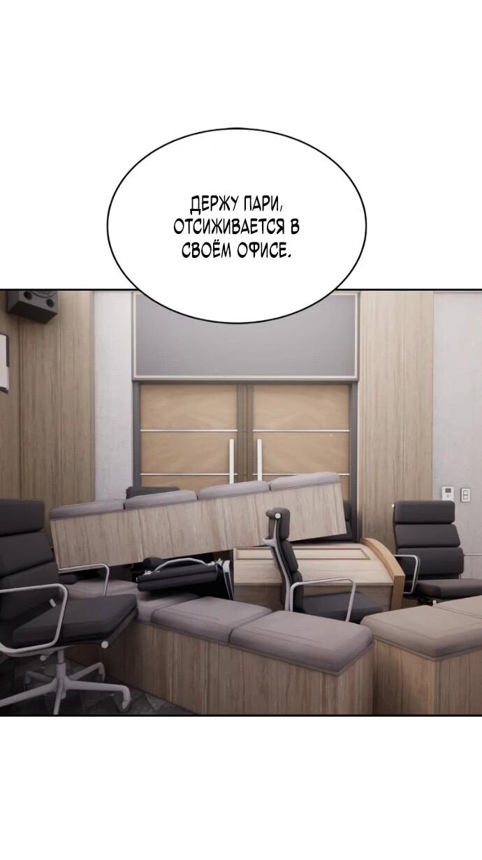 Манга Специальный госслужащий - Глава 58 Страница 49