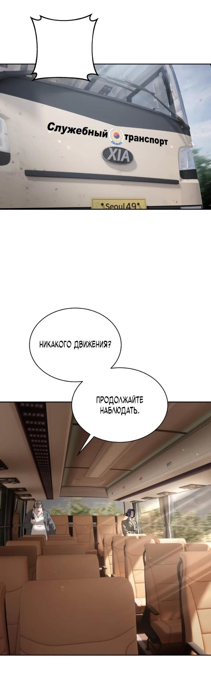 Манга Специальный госслужащий - Глава 58 Страница 39