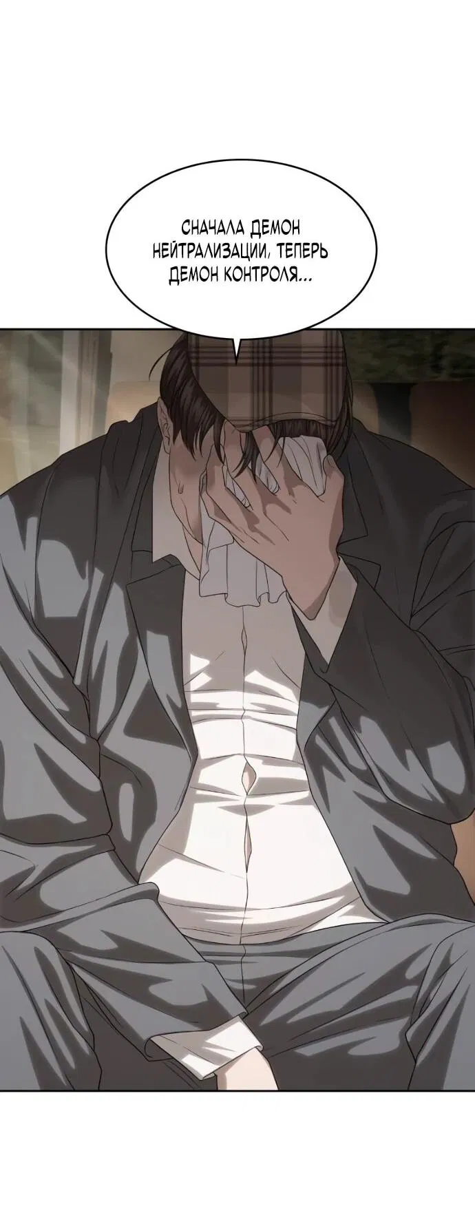 Манга Специальный госслужащий - Глава 58 Страница 53