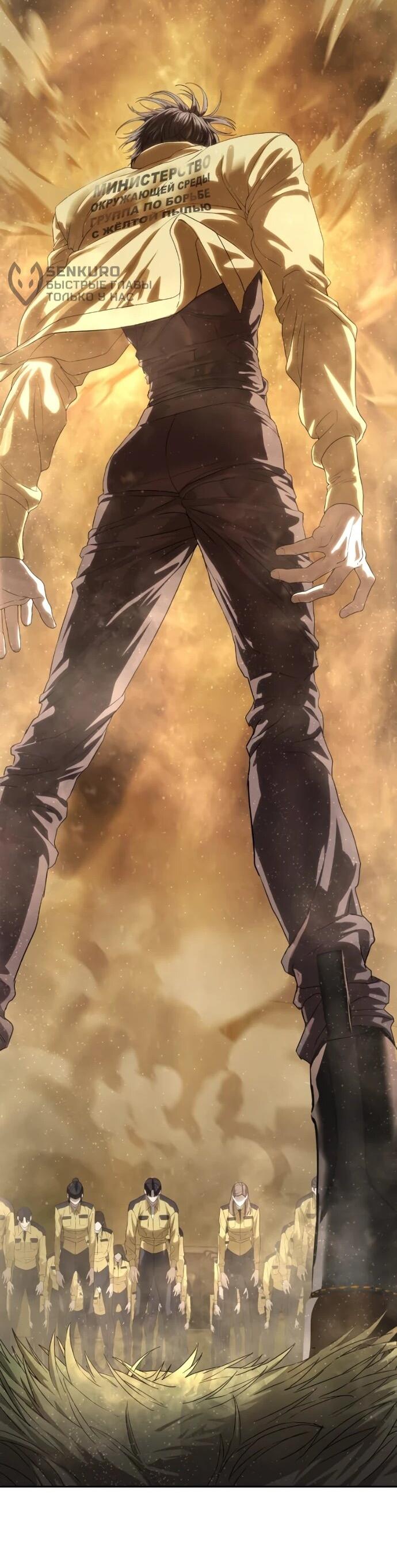 Манга Специальный госслужащий - Глава 58 Страница 67