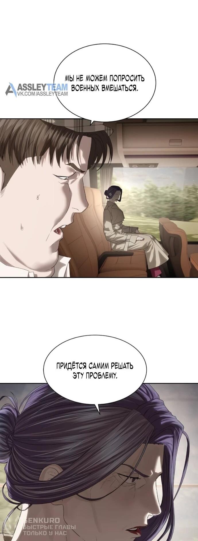 Манга Специальный госслужащий - Глава 58 Страница 51