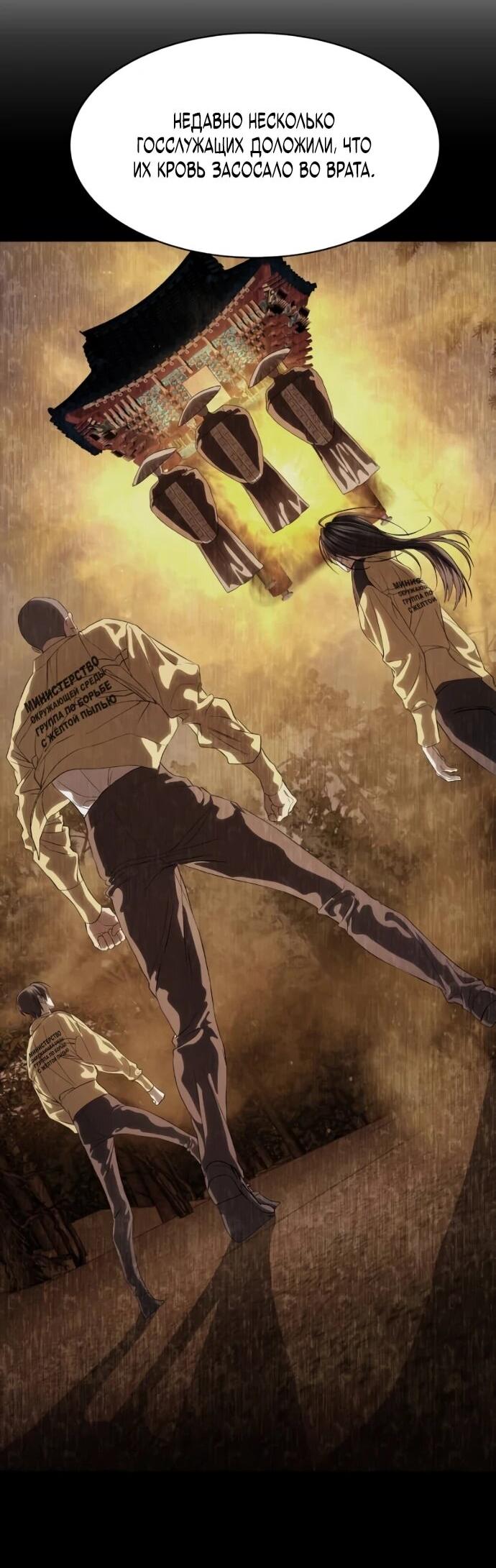 Манга Специальный госслужащий - Глава 58 Страница 9