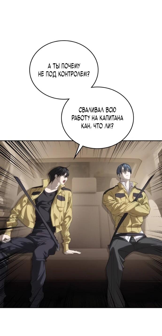 Манга Специальный госслужащий - Глава 58 Страница 27
