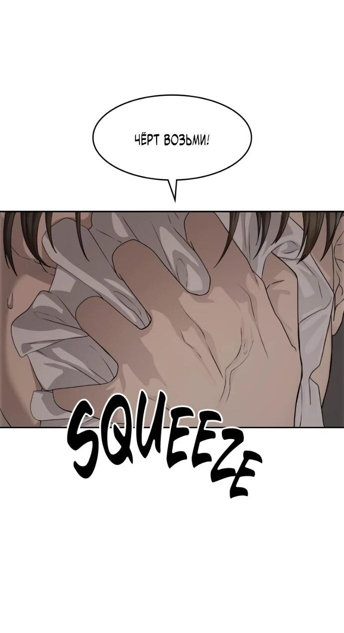 Манга Специальный госслужащий - Глава 58 Страница 54