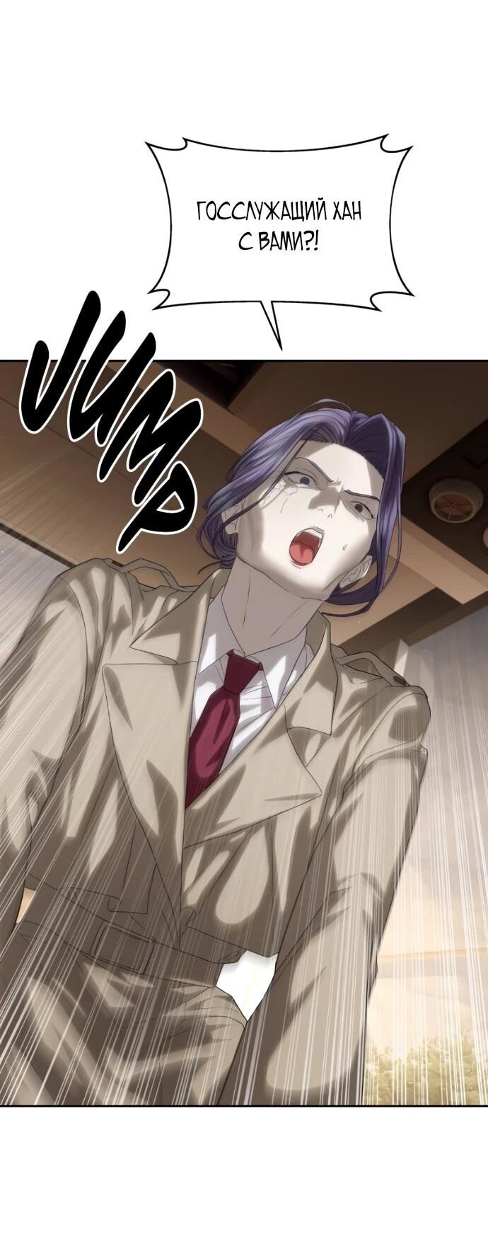 Манга Специальный госслужащий - Глава 58 Страница 59