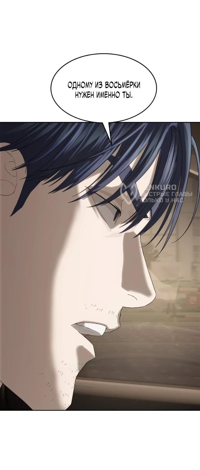 Манга Специальный госслужащий - Глава 58 Страница 35