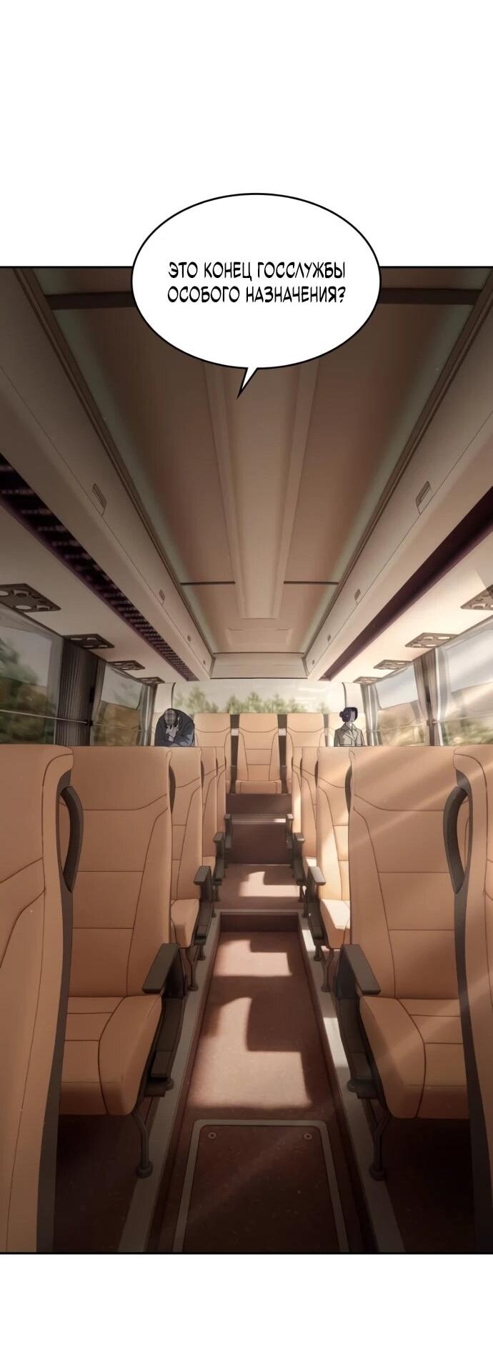 Манга Специальный госслужащий - Глава 58 Страница 55