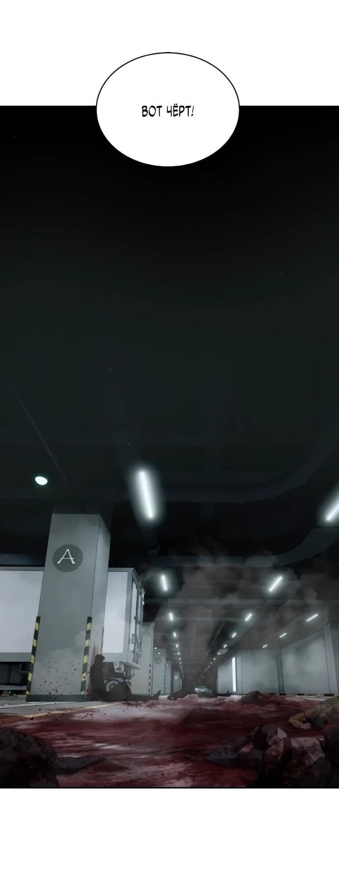 Манга Специальный госслужащий - Глава 59 Страница 42