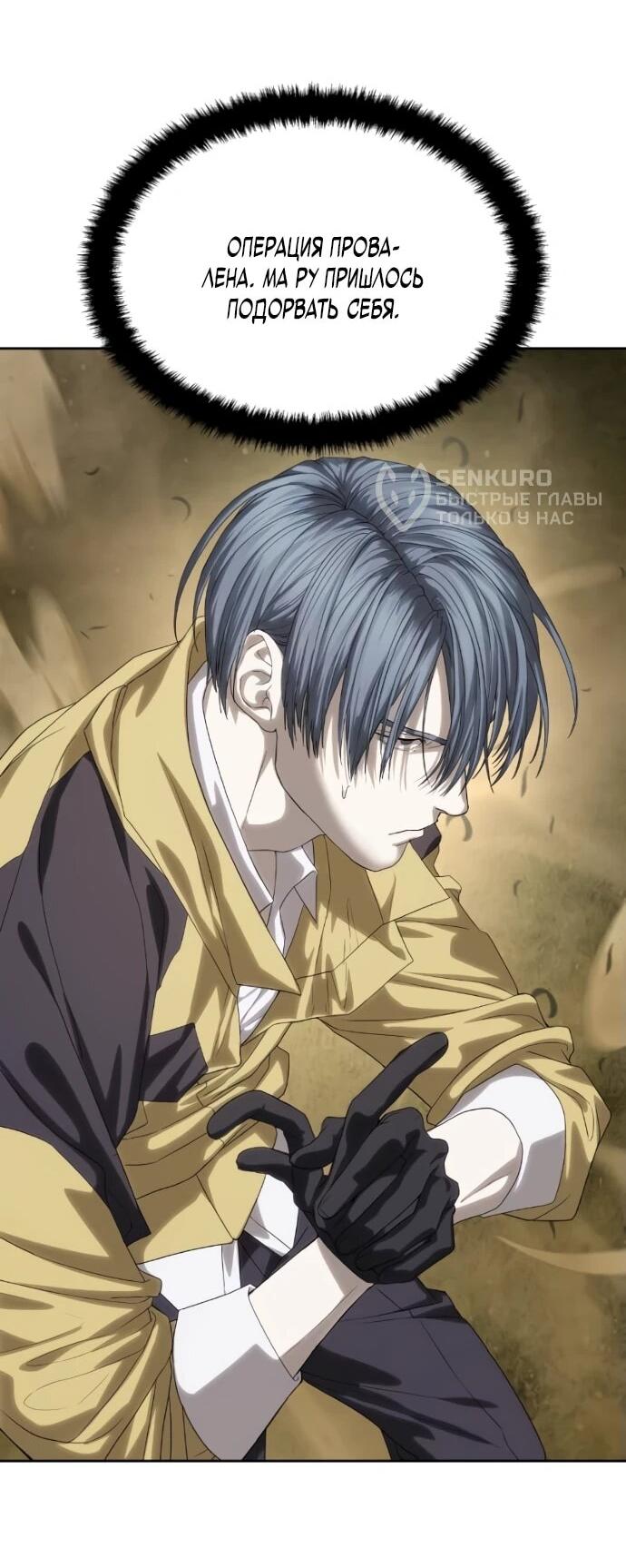 Манга Специальный госслужащий - Глава 59 Страница 56