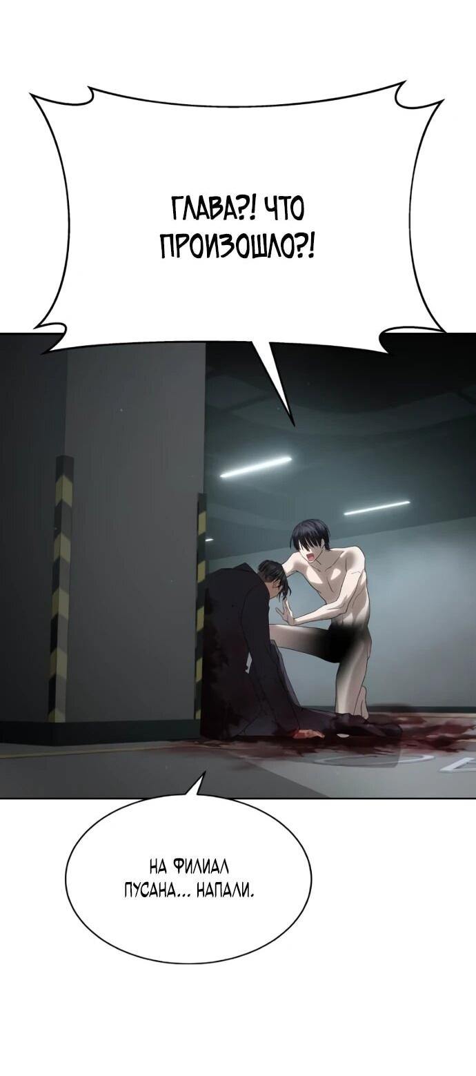 Манга Специальный госслужащий - Глава 59 Страница 50