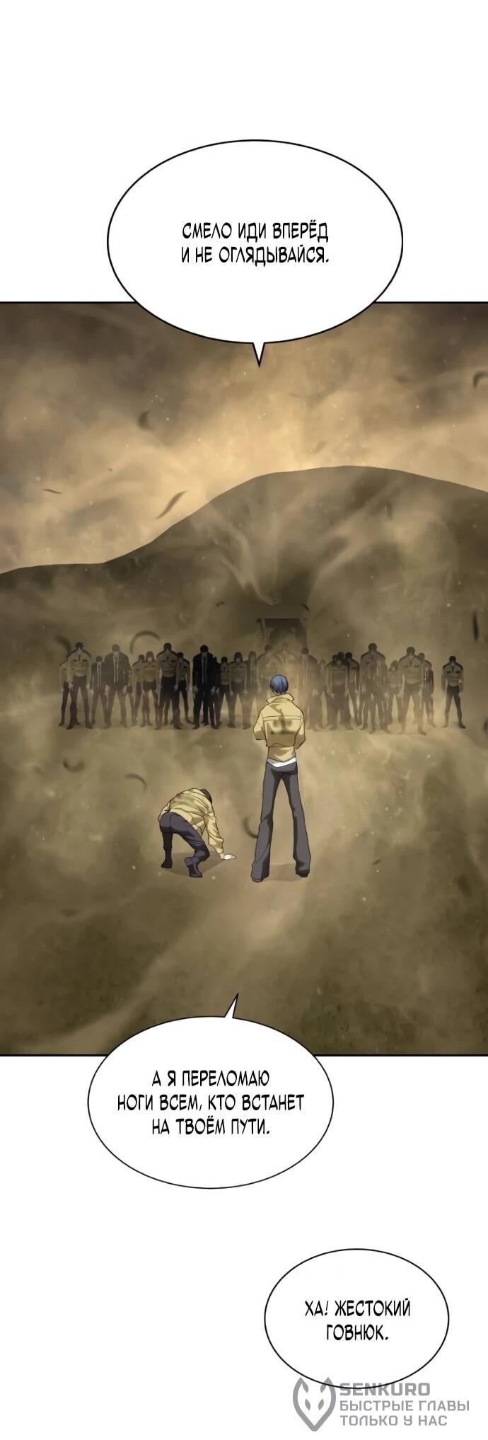 Манга Специальный госслужащий - Глава 59 Страница 21