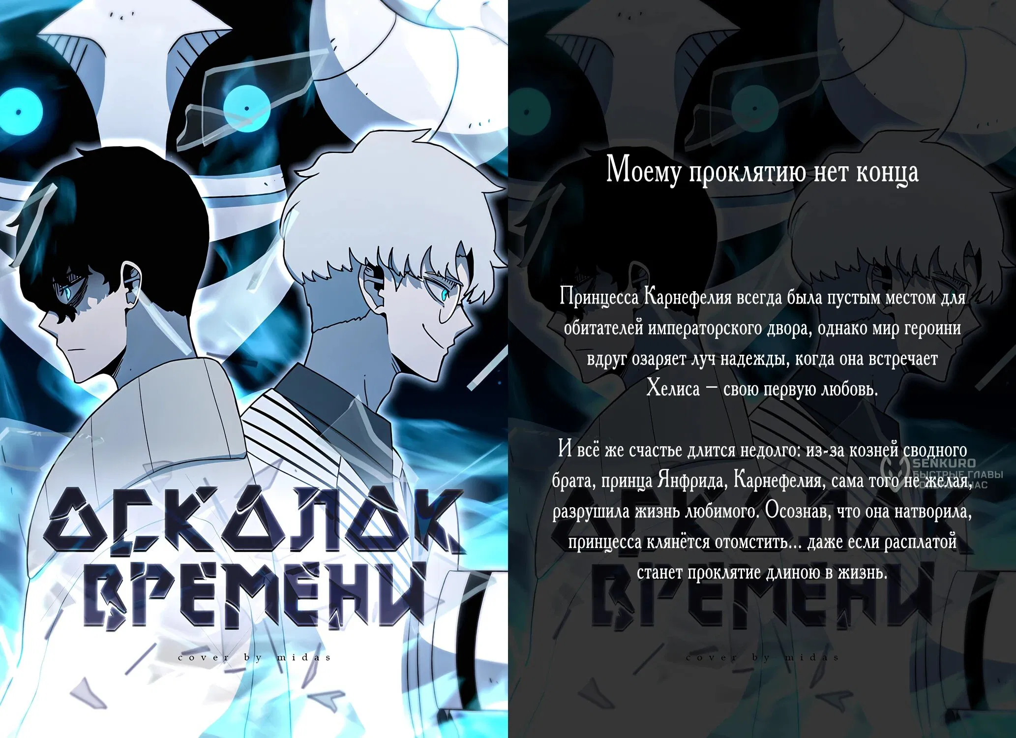 Манга Специальный госслужащий - Глава 59 Страница 84