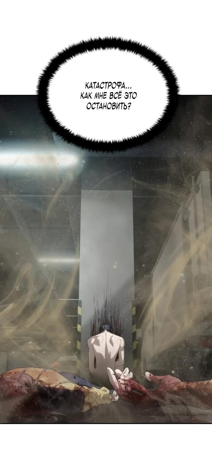 Манга Специальный госслужащий - Глава 59 Страница 55