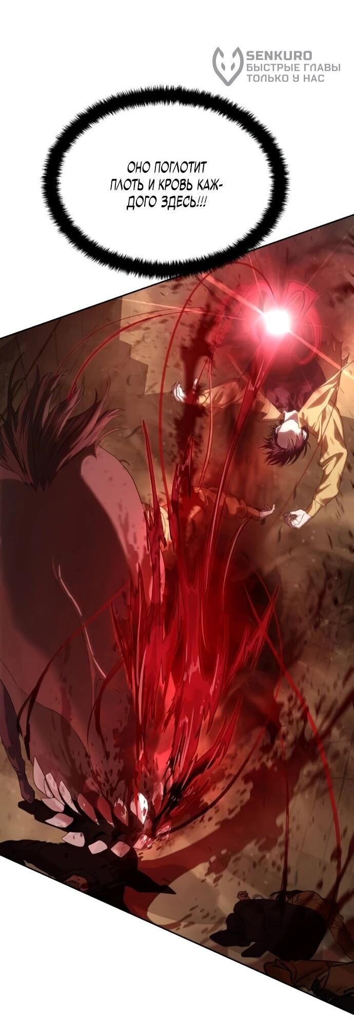 Манга Специальный госслужащий - Глава 59 Страница 36