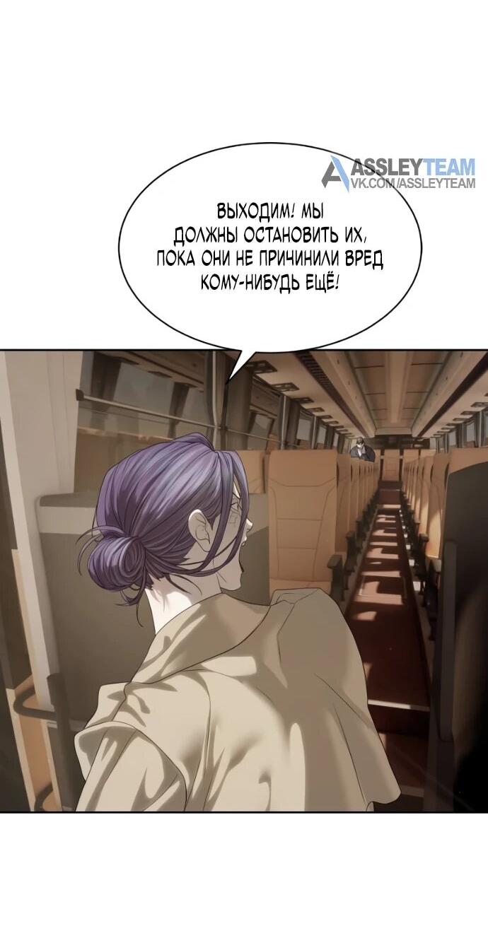 Манга Специальный госслужащий - Глава 59 Страница 68