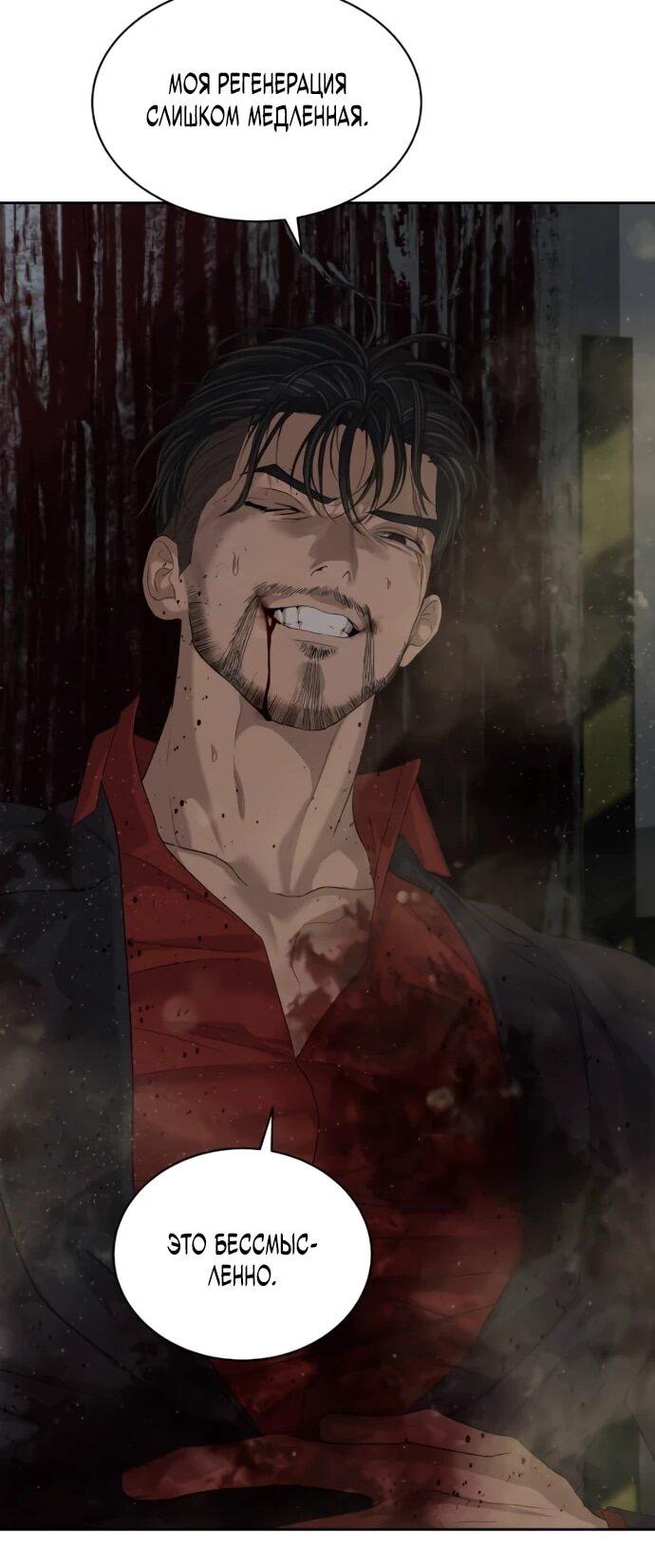 Манга Специальный госслужащий - Глава 59 Страница 53