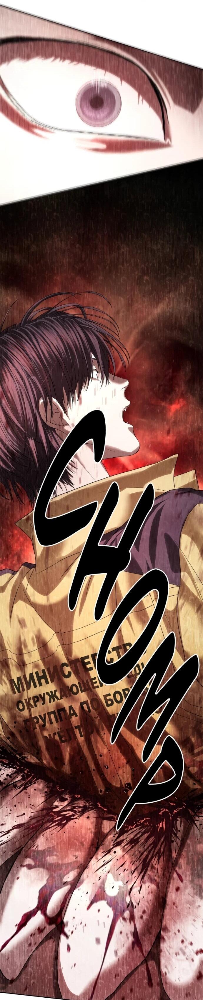 Манга Специальный госслужащий - Глава 59 Страница 33