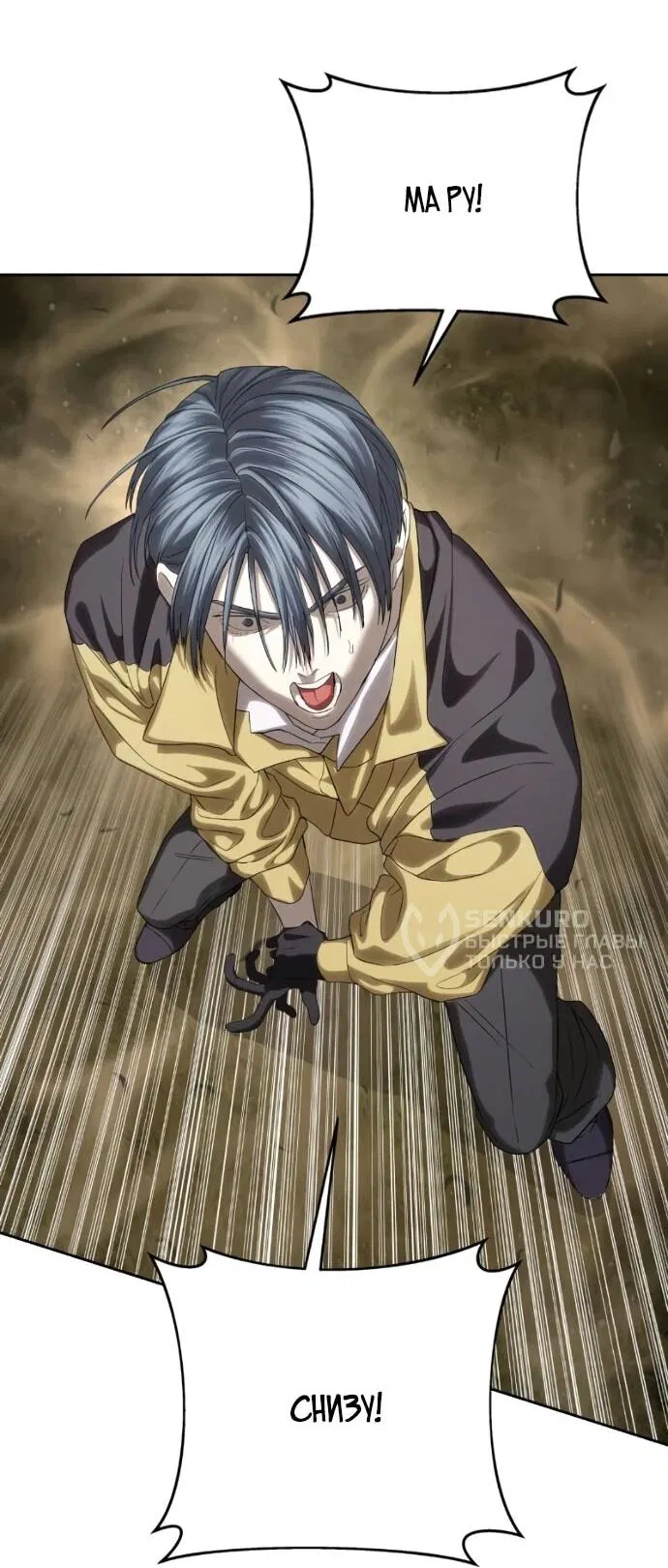 Манга Специальный госслужащий - Глава 59 Страница 32