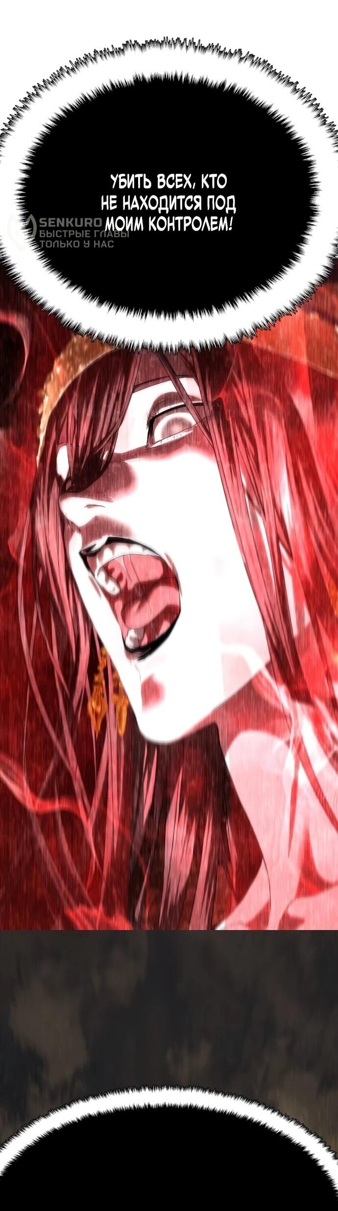 Манга Специальный госслужащий - Глава 59 Страница 62