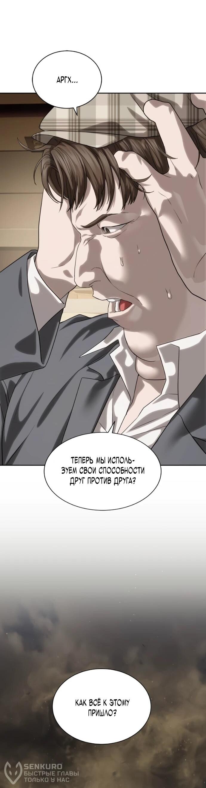 Манга Специальный госслужащий - Глава 59 Страница 69