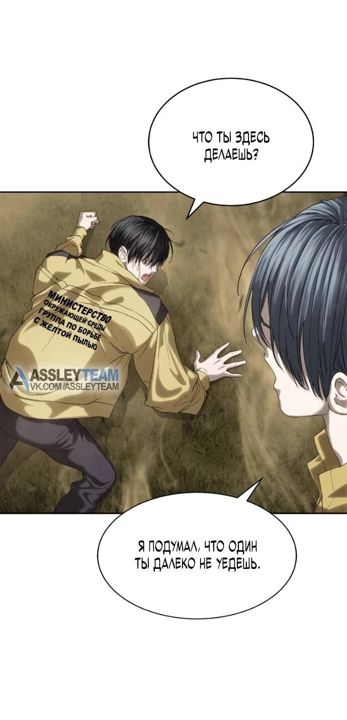 Манга Специальный госслужащий - Глава 59 Страница 20