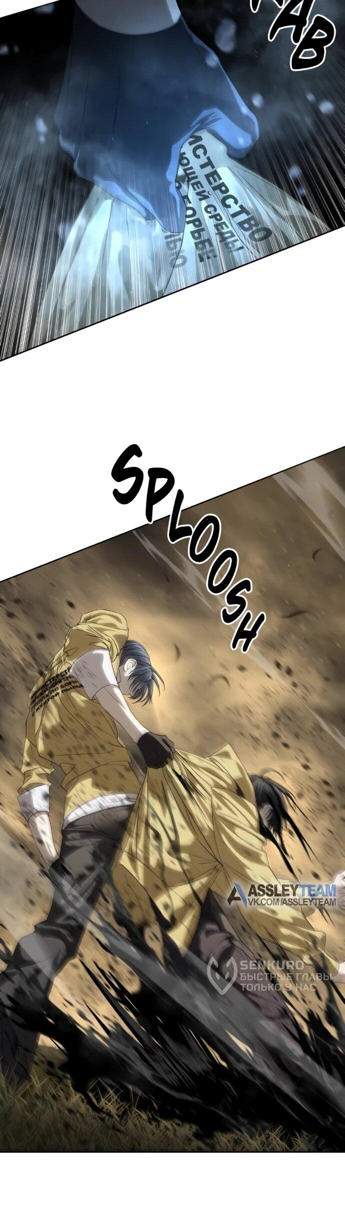 Манга Специальный госслужащий - Глава 59 Страница 17