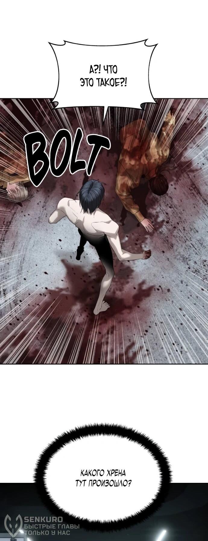 Манга Специальный госслужащий - Глава 59 Страница 45