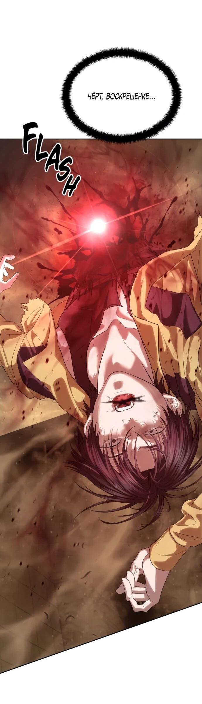 Манга Специальный госслужащий - Глава 59 Страница 35