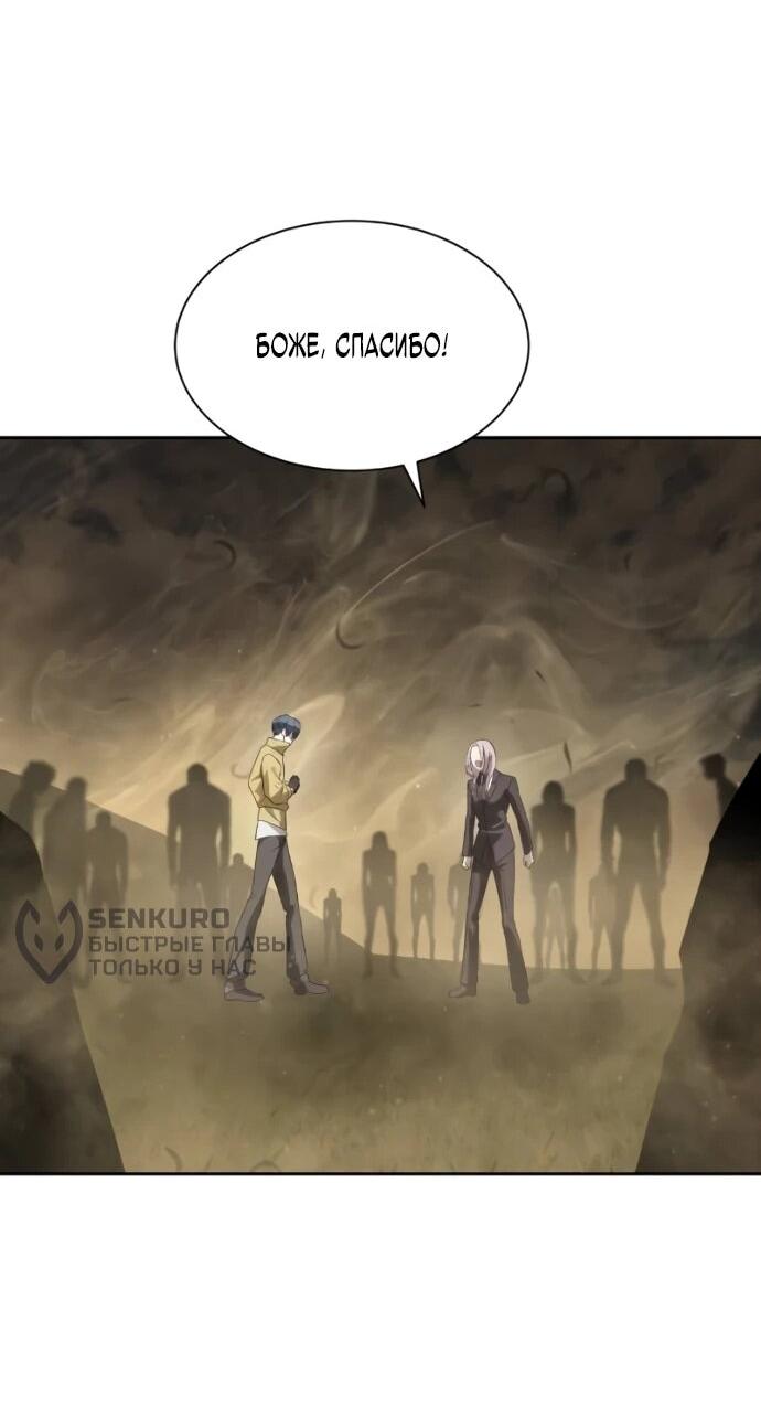 Манга Специальный госслужащий - Глава 59 Страница 80