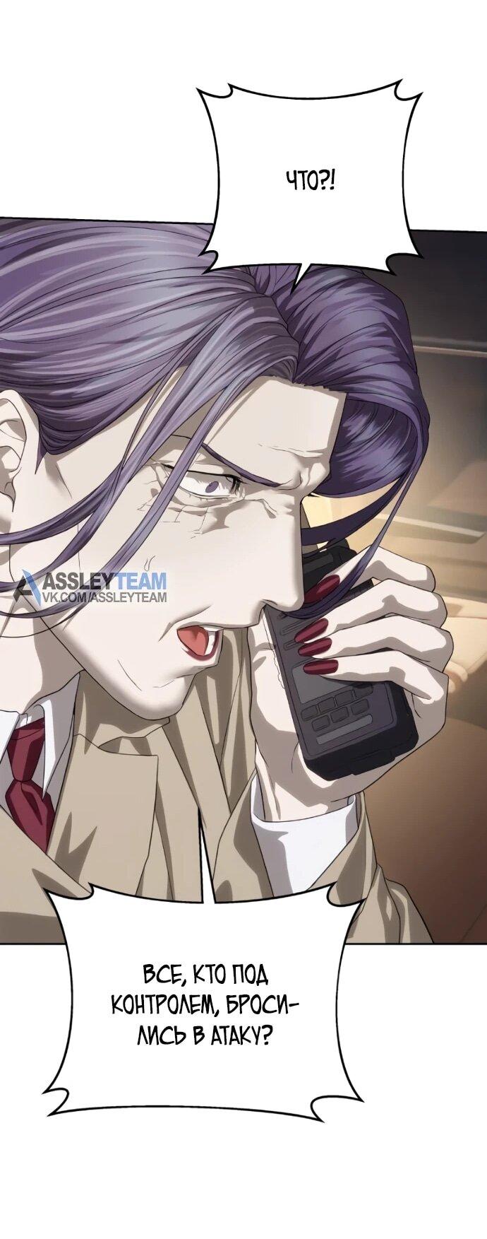 Манга Специальный госслужащий - Глава 59 Страница 65