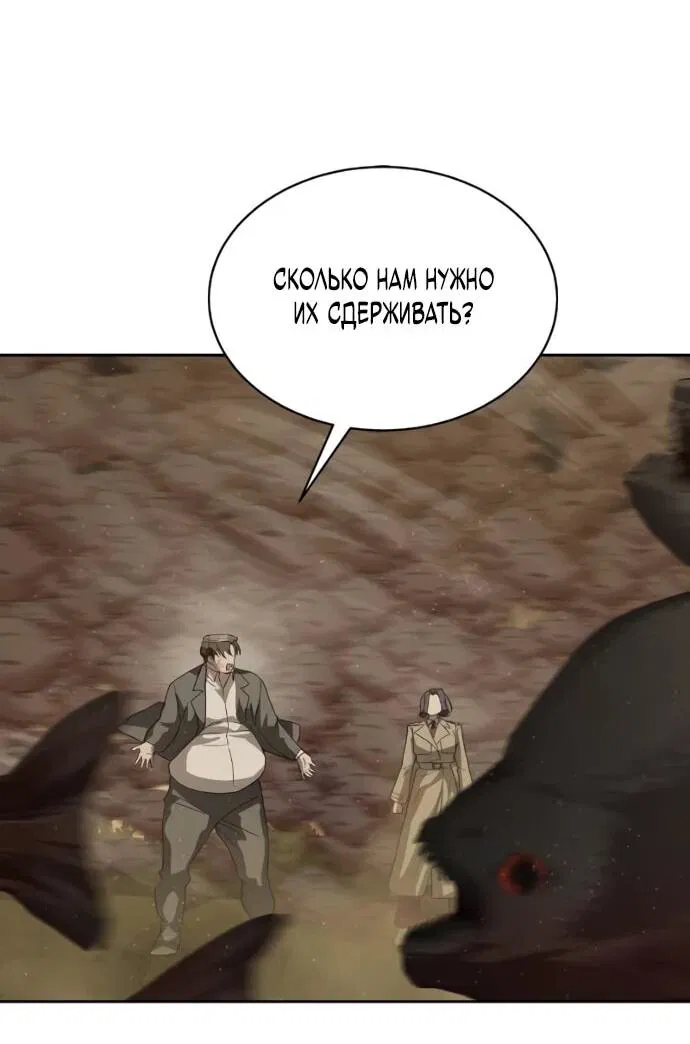 Манга Специальный госслужащий - Глава 60 Страница 52