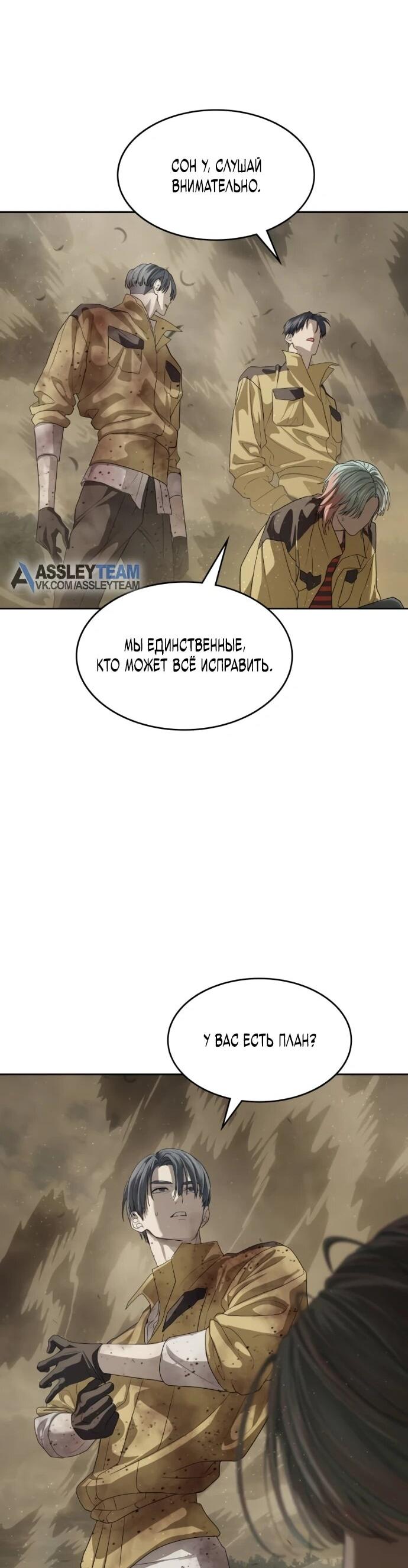 Манга Специальный госслужащий - Глава 60 Страница 33