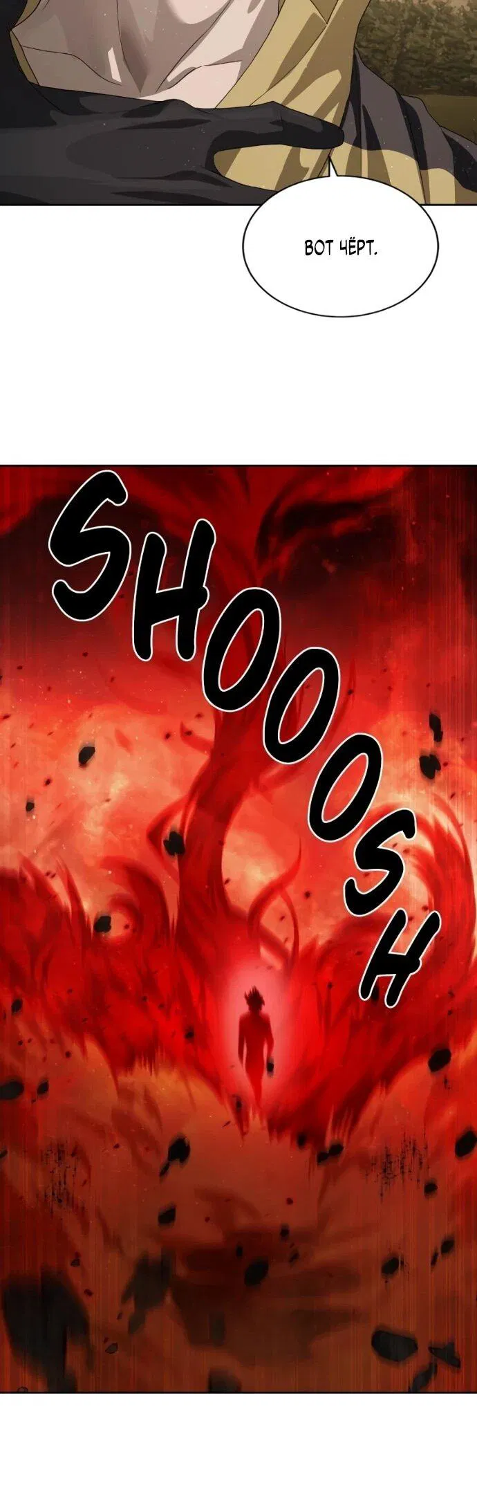 Манга Специальный госслужащий - Глава 60 Страница 72