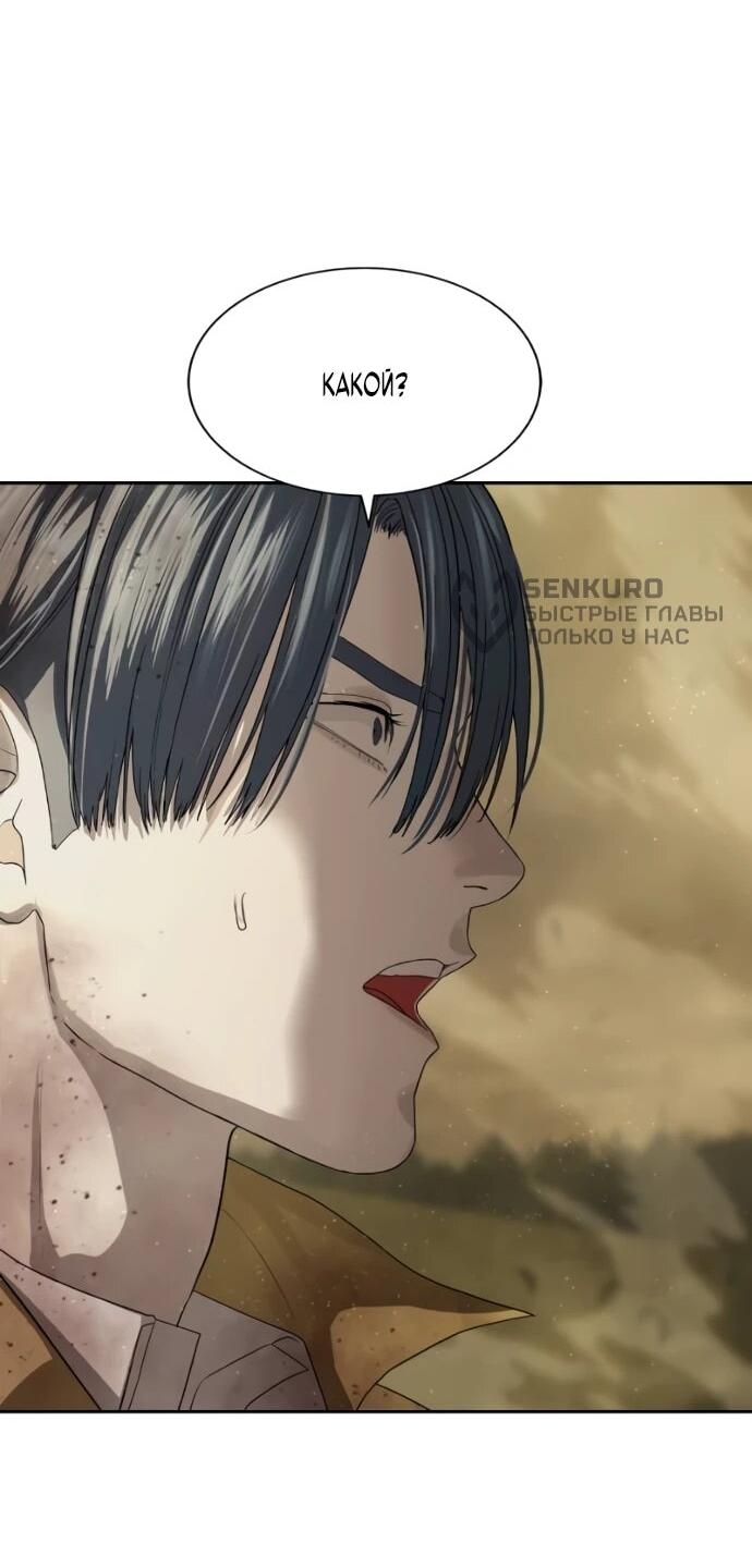 Манга Специальный госслужащий - Глава 60 Страница 36