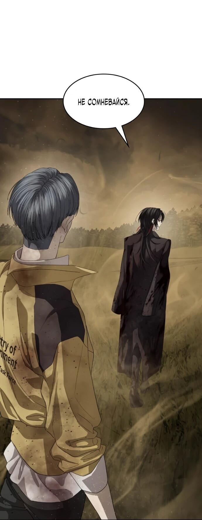 Манга Специальный госслужащий - Глава 60 Страница 27