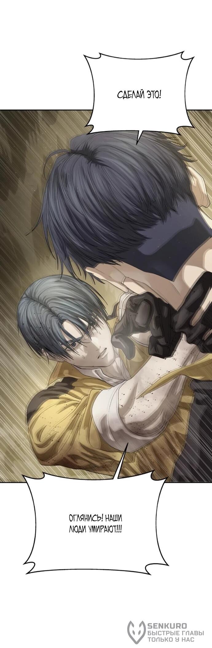 Манга Специальный госслужащий - Глава 60 Страница 65