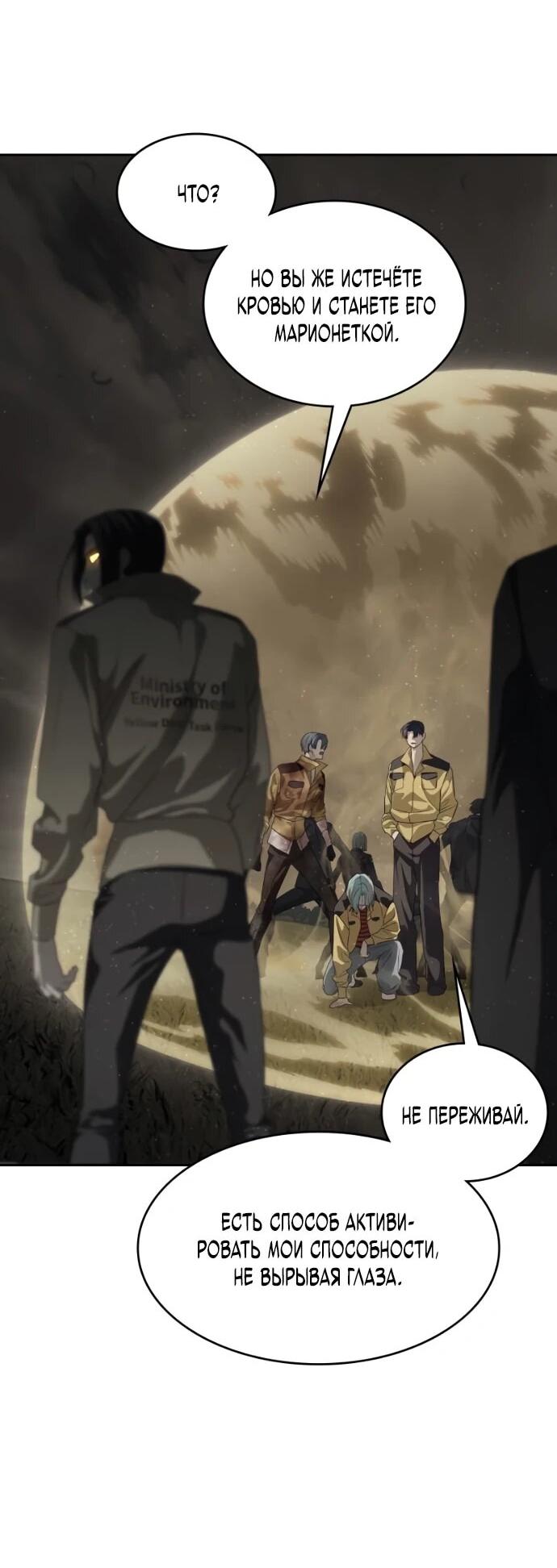 Манга Специальный госслужащий - Глава 60 Страница 35