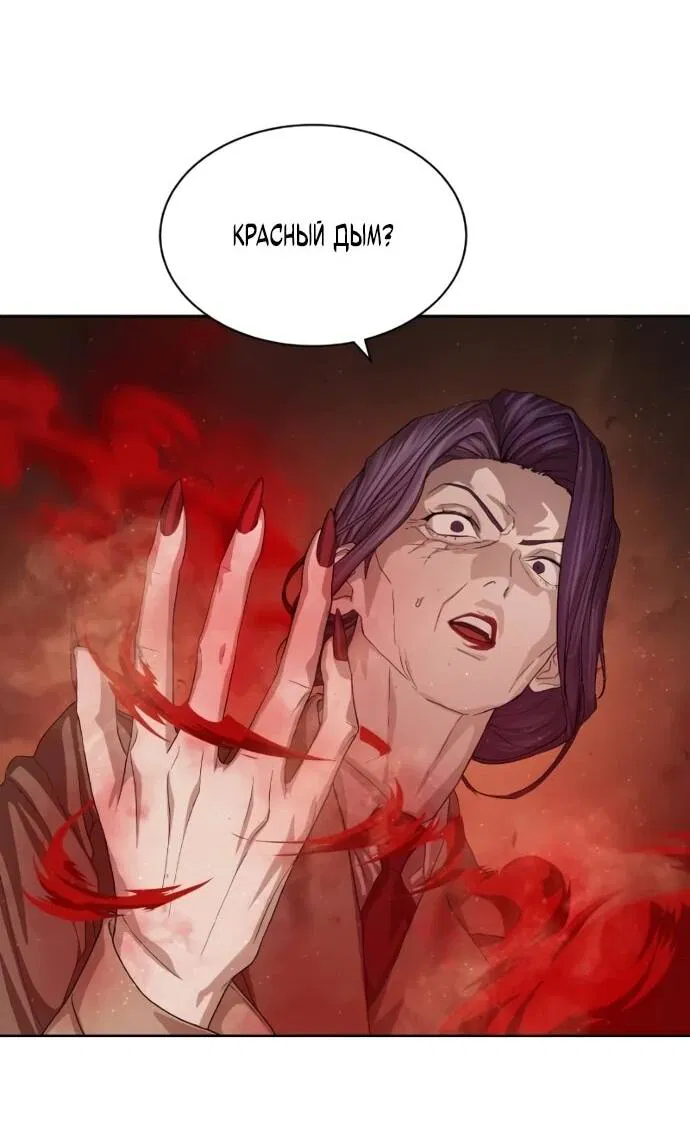 Манга Специальный госслужащий - Глава 60 Страница 73