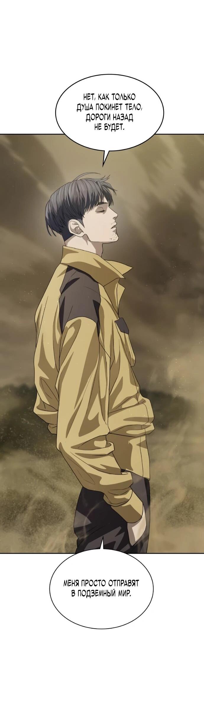 Манга Специальный госслужащий - Глава 60 Страница 43