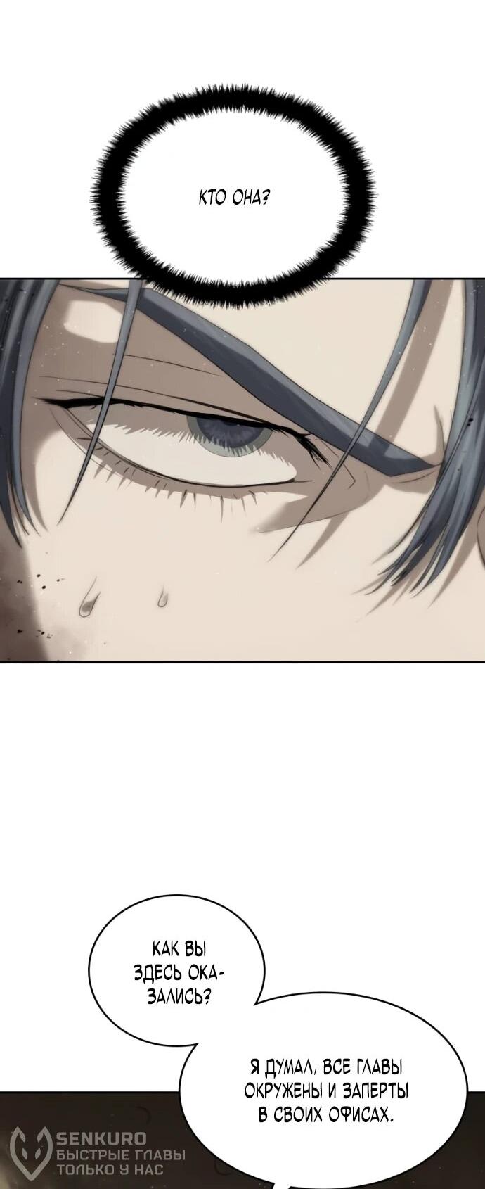Манга Специальный госслужащий - Глава 60 Страница 22