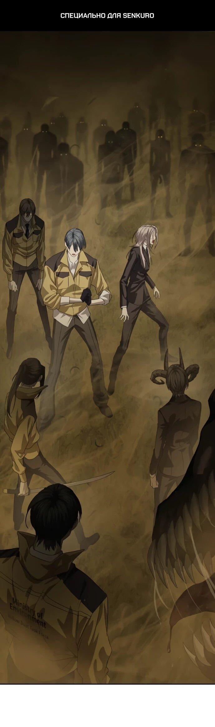 Манга Специальный госслужащий - Глава 60 Страница 1